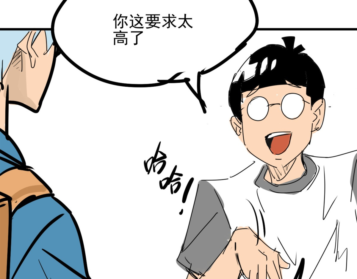 师姐我不想努力了 第一话 师姐我下山了 第85页