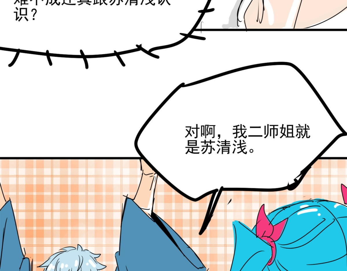 师姐我不想努力了 第一话 师姐我下山了 第97页