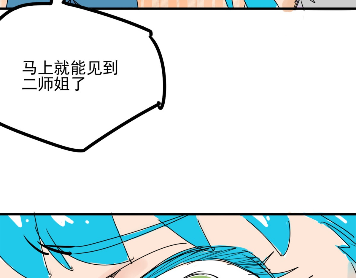 师姐我不想努力了 第一话 师姐我下山了 第99页
