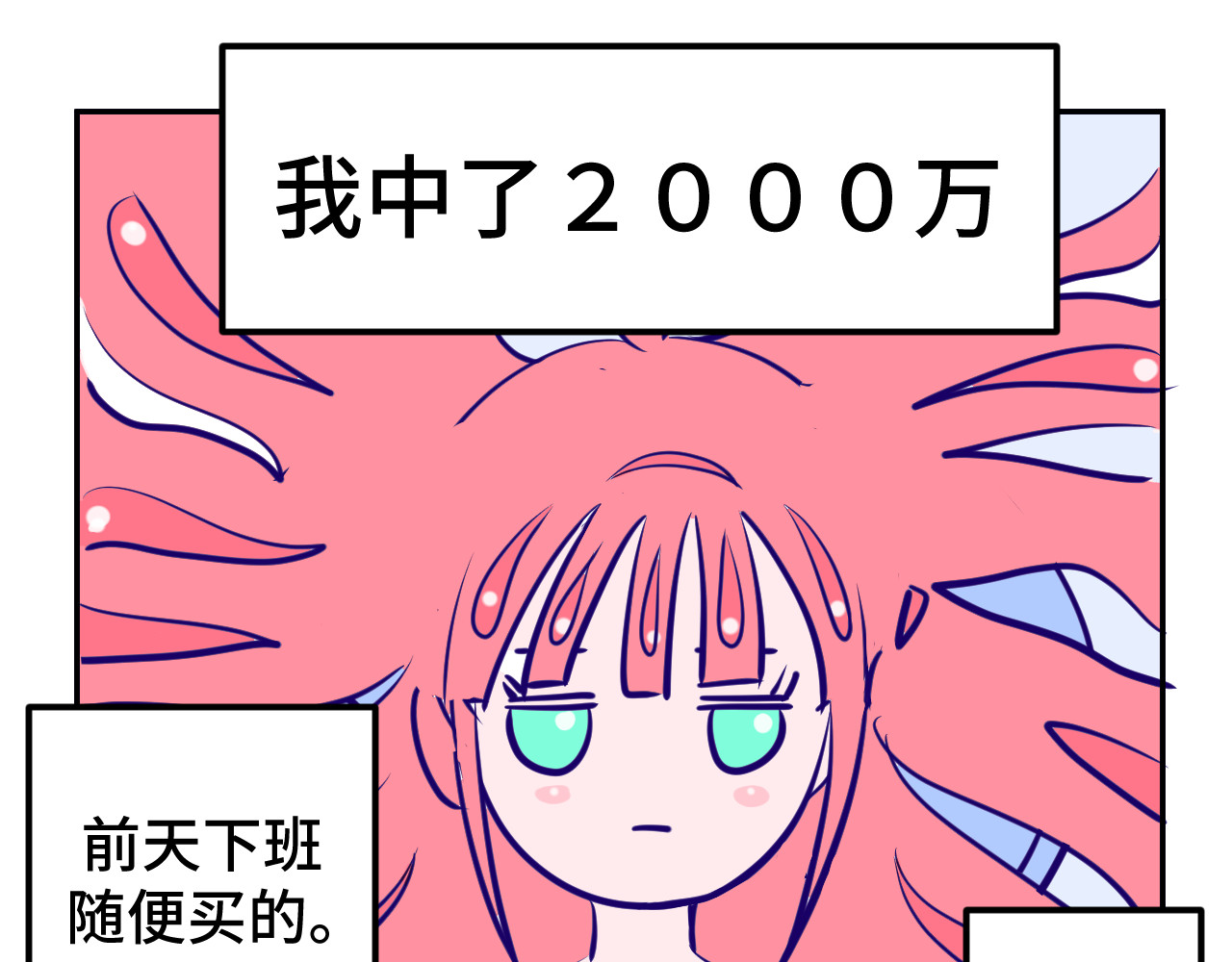 无语少女的日常 第1页