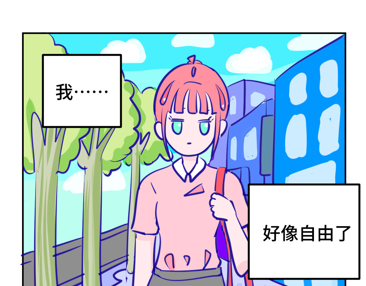 无语少女的日常 一.中了两千万 第11页