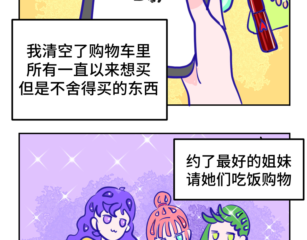 无语少女的日常 一.中了两千万 第13页