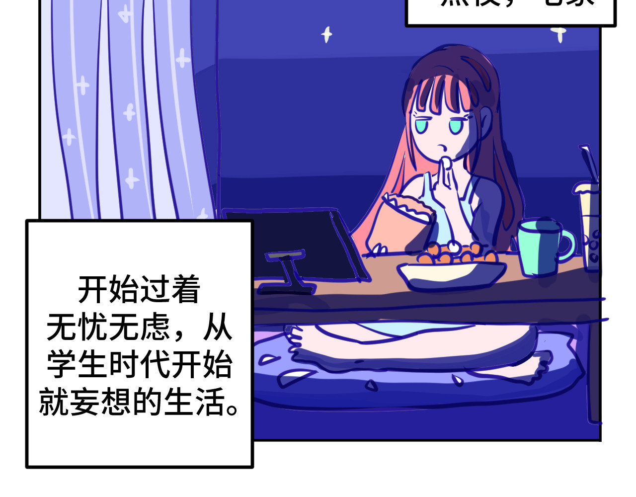 无语少女的日常 一.中了两千万 第15页