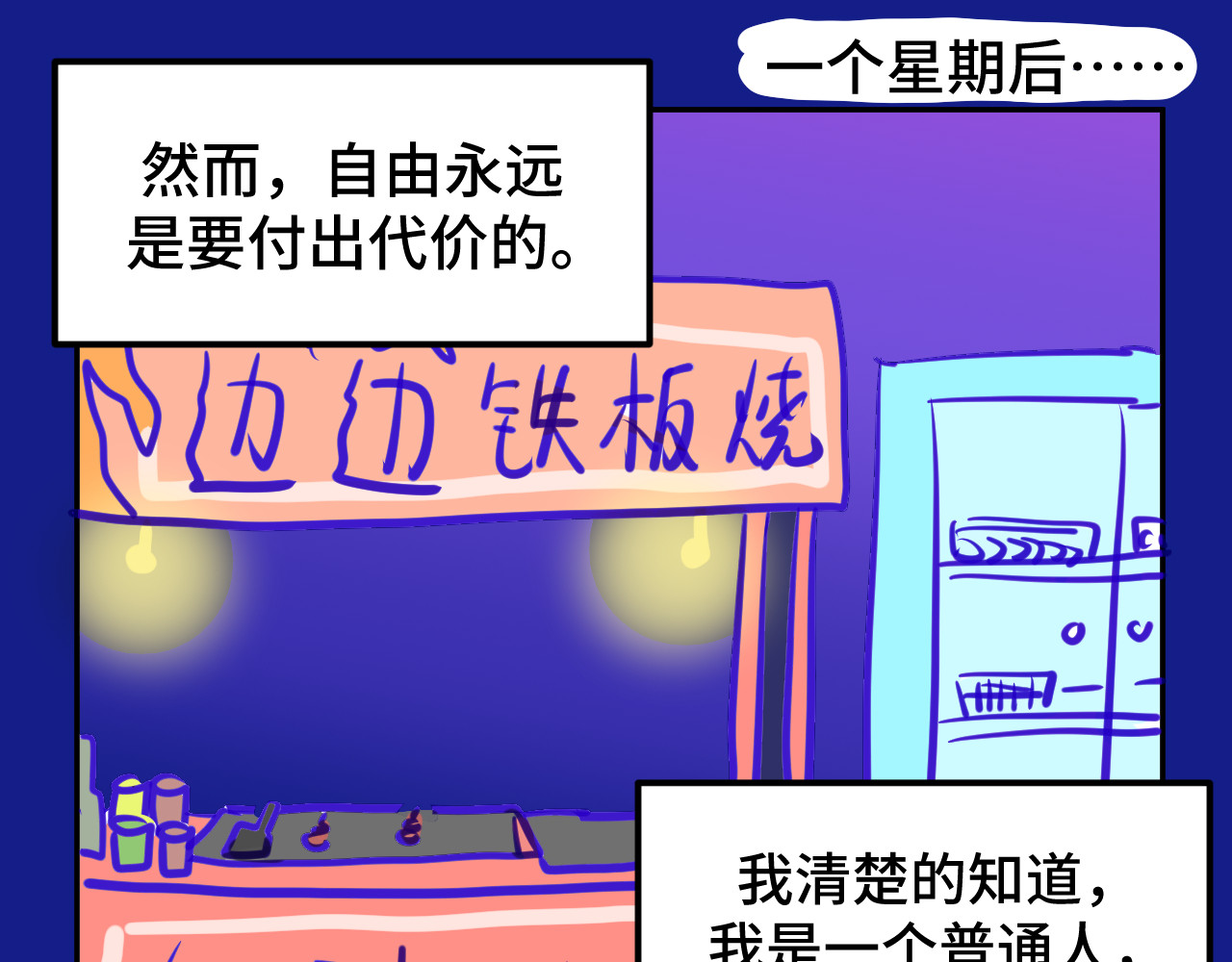 无语少女的日常 一.中了两千万 第16页