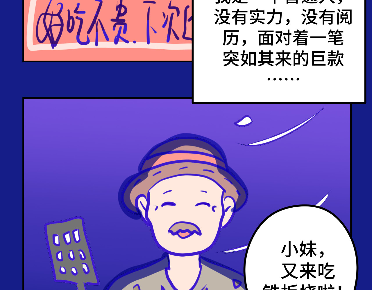 无语少女的日常 一.中了两千万 第17页