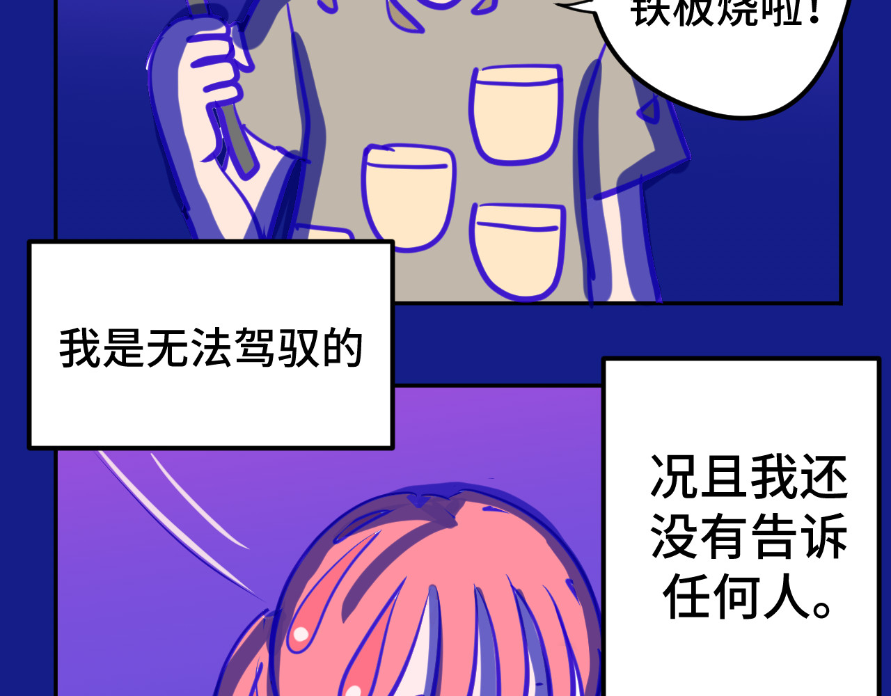 无语少女的日常 一.中了两千万 第18页