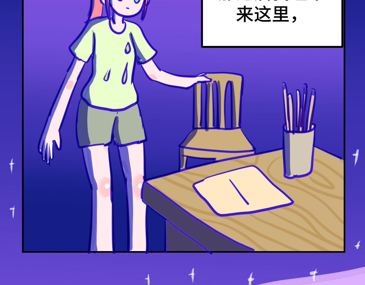 无语少女的日常 一.中了两千万 第20页