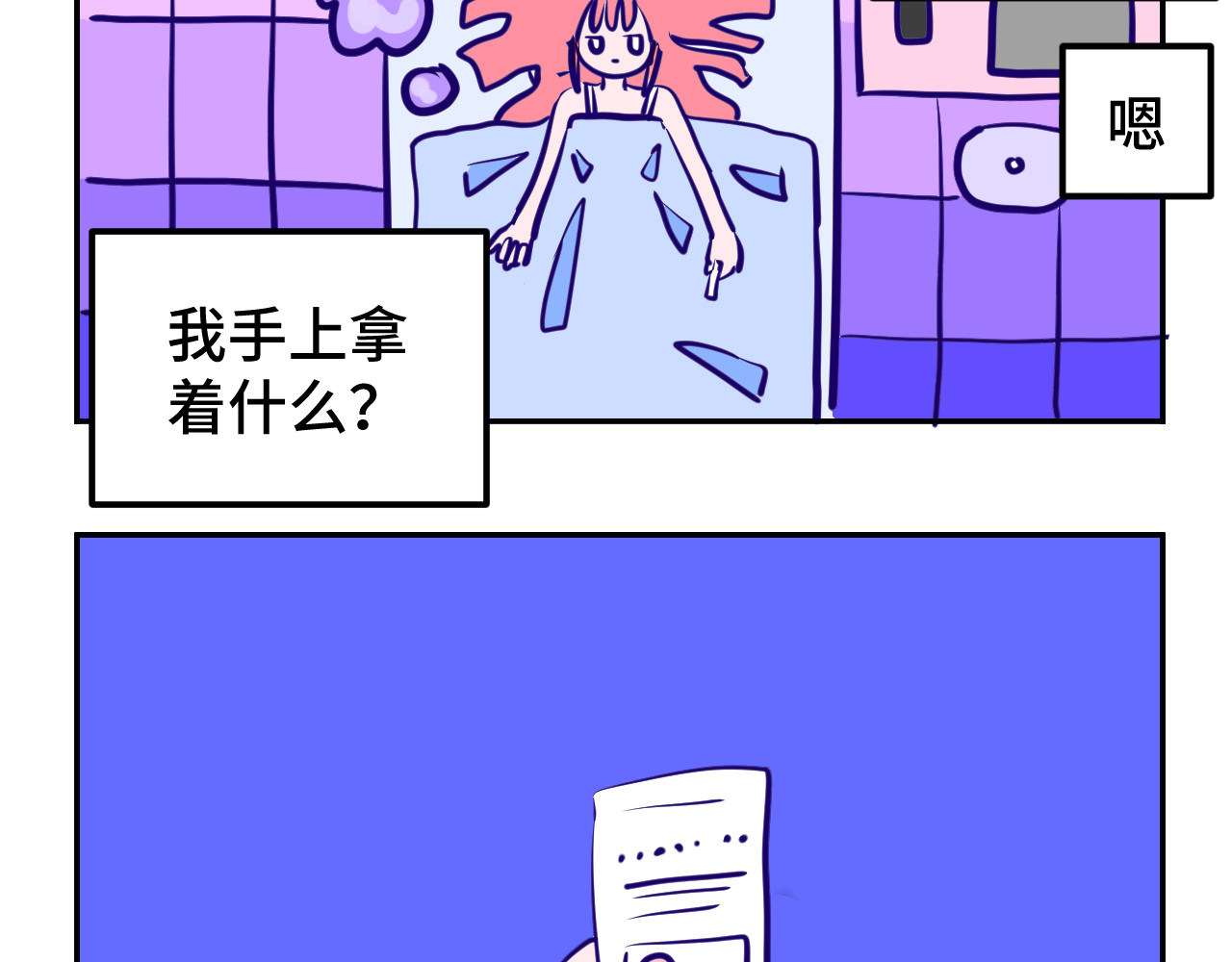 无语少女的日常 第3页