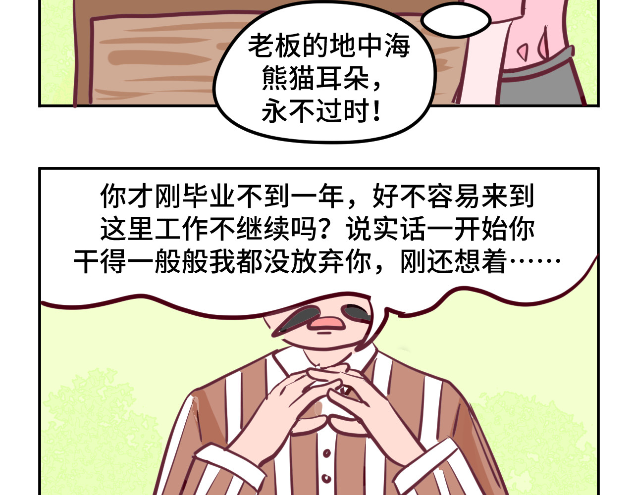 无语少女的日常 第7页