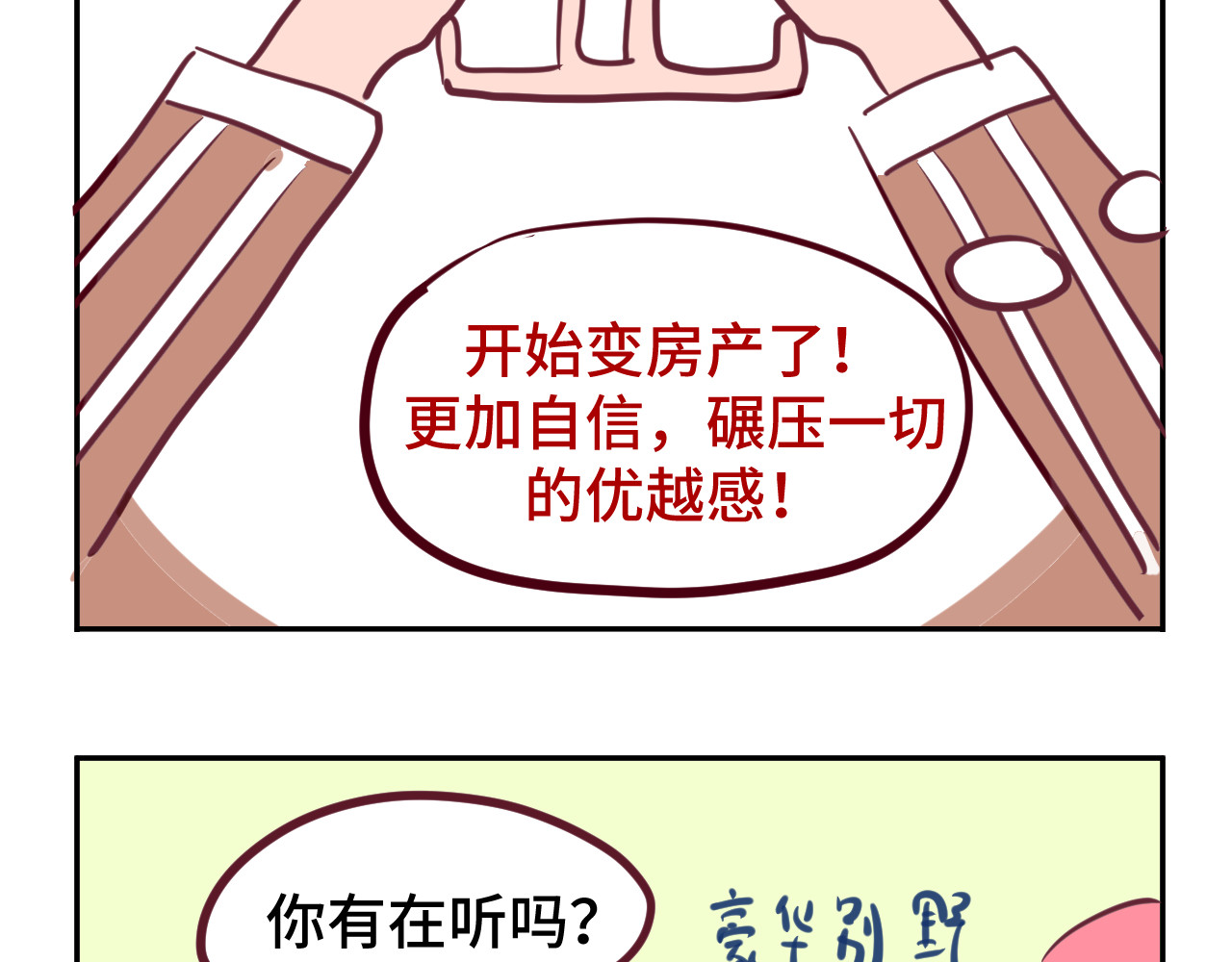 无语少女的日常 一.中了两千万 第9页