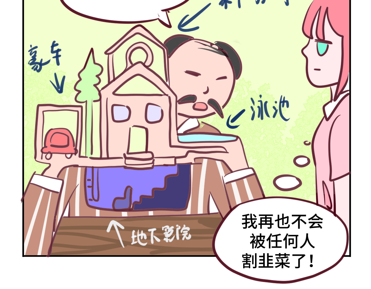 无语少女的日常 一.中了两千万 第10页