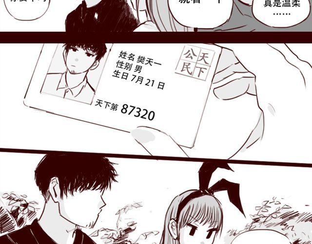 天下第几 第6话 你为什么要隐藏自己的身份 第30页