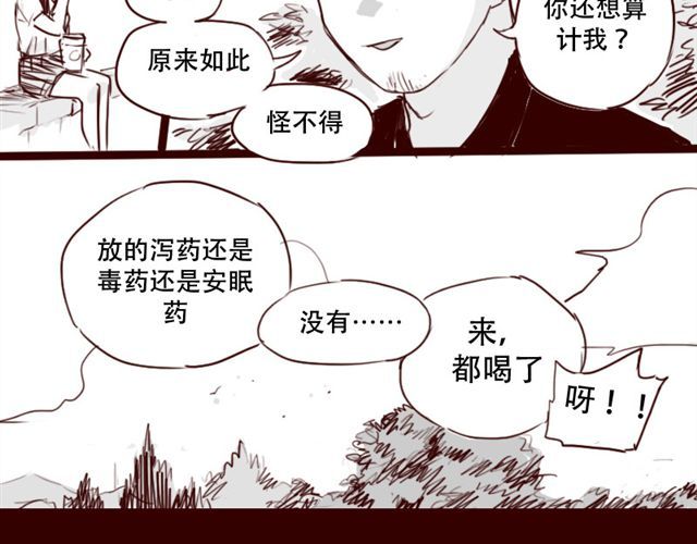 天下第几 第6话 你为什么要隐藏自己的身份 第42页