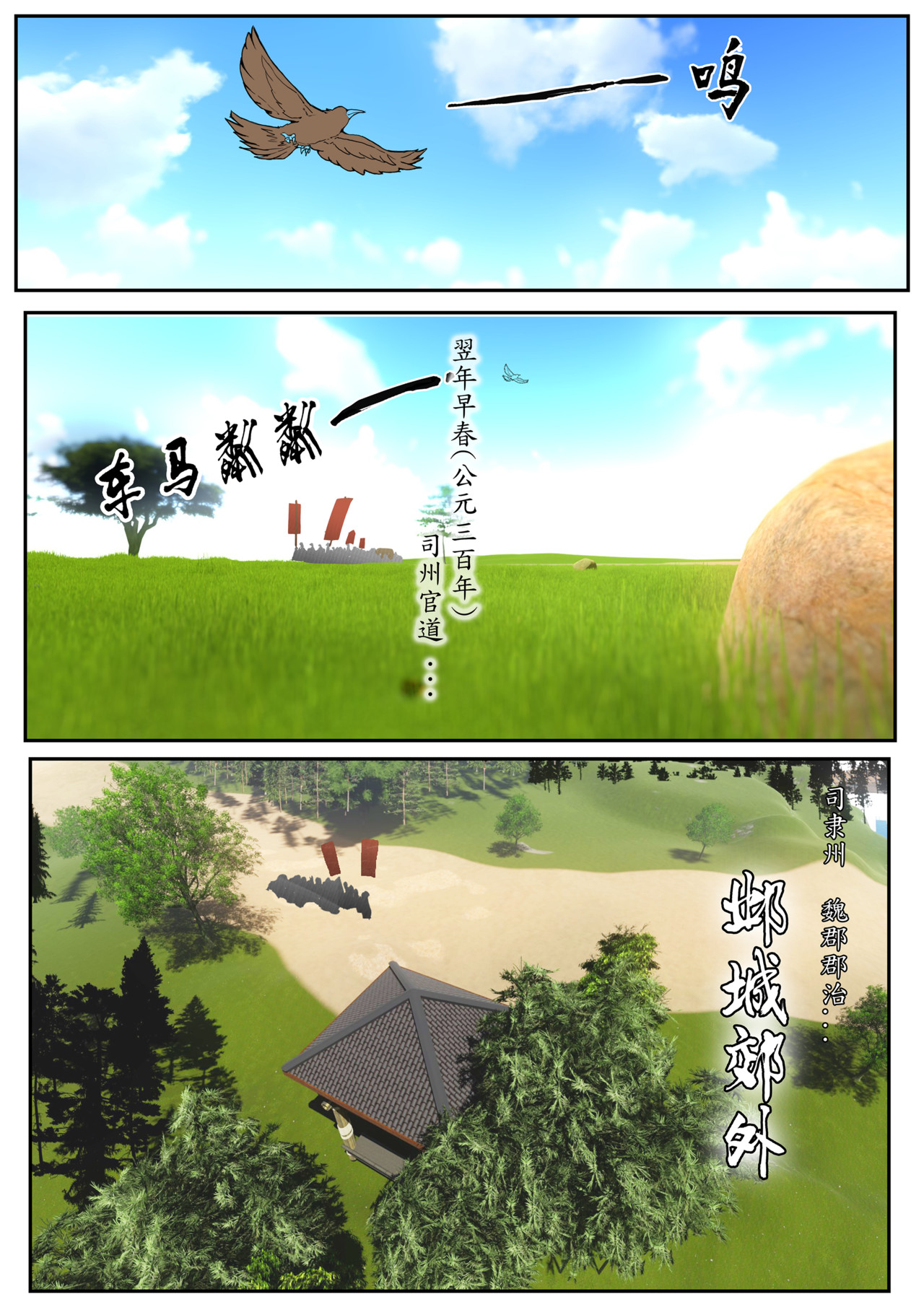 一苇南渡歌 第三话.成都王与冉将军的初识。 第2页