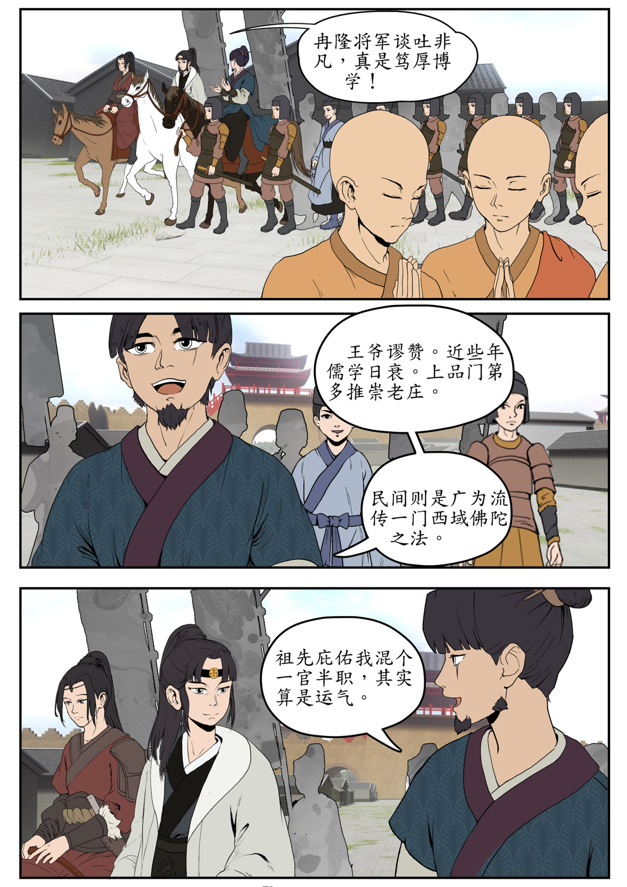 一苇南渡歌 第三话.成都王与冉将军的初识。 第11页