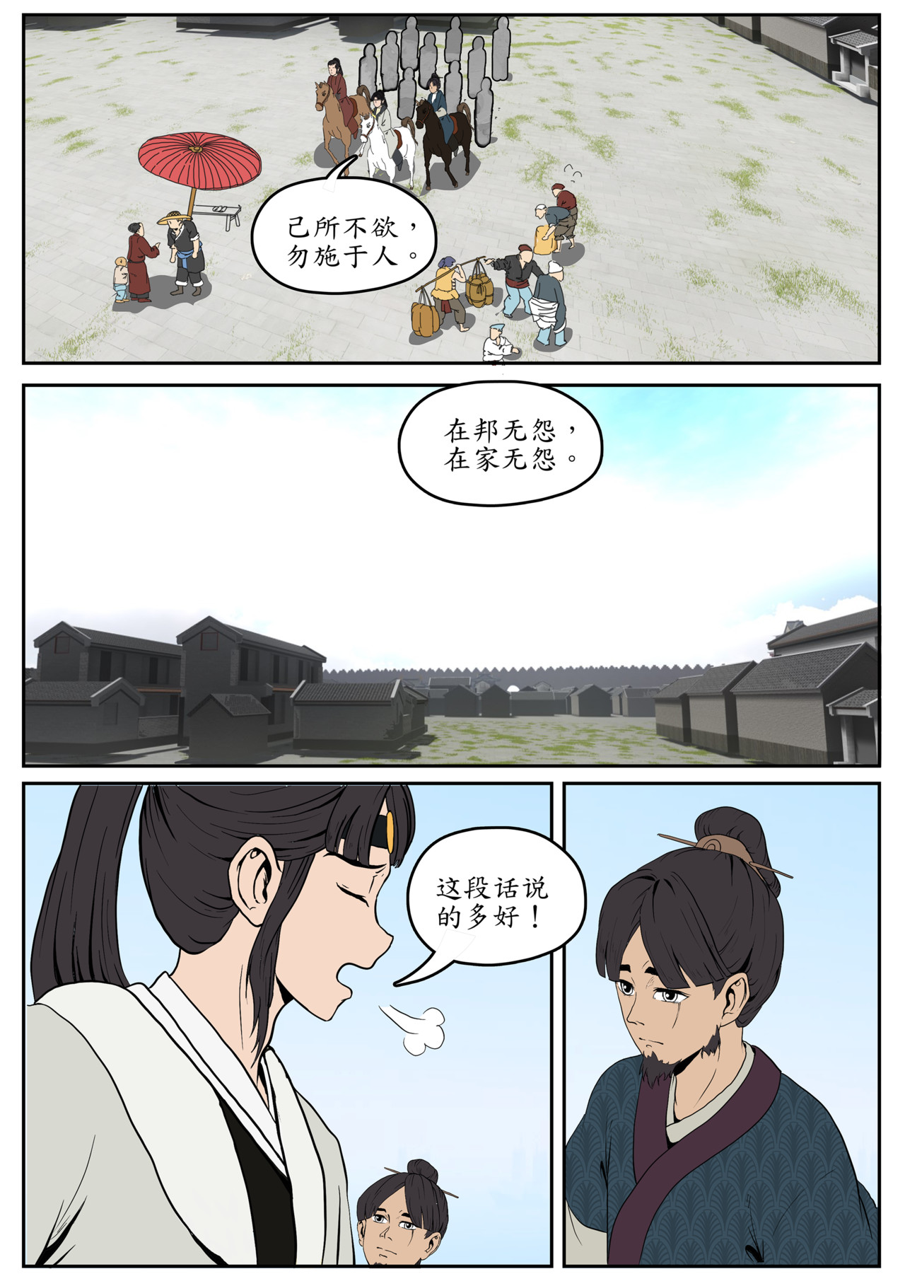一苇南渡歌 第三话.成都王与冉将军的初识。 第13页