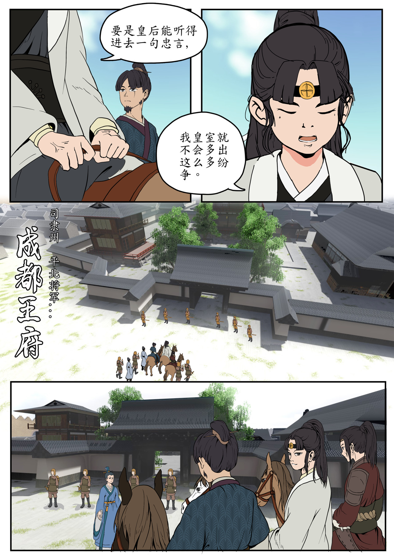 一苇南渡歌 第三话.成都王与冉将军的初识。 第14页