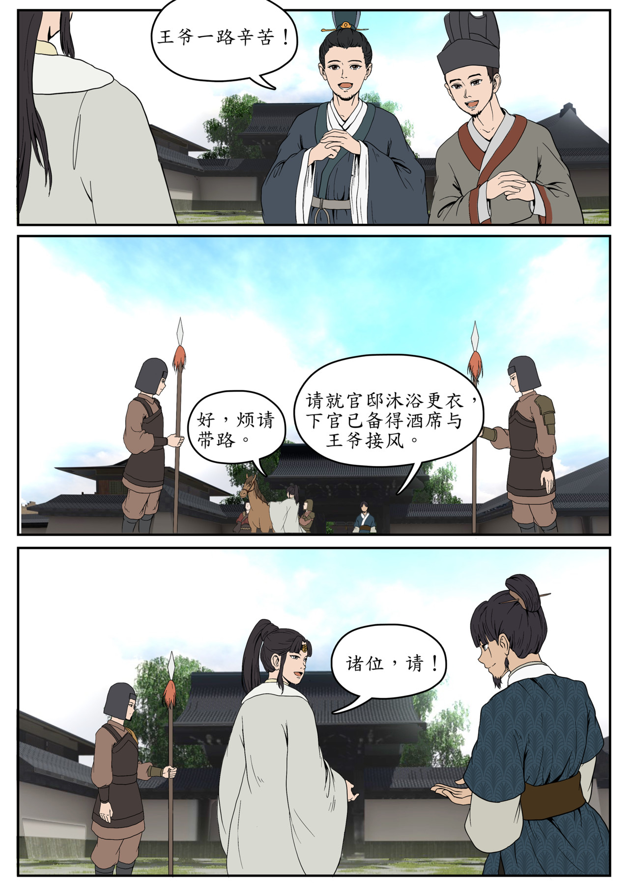 一苇南渡歌 第三话.成都王与冉将军的初识。 第15页