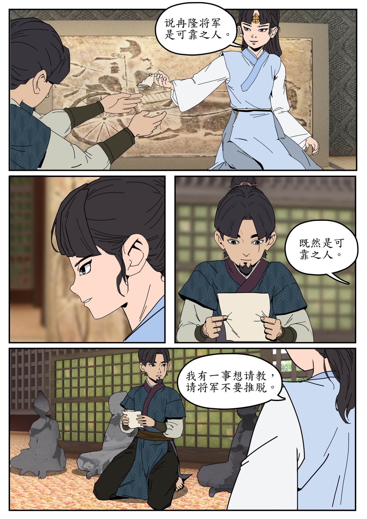 一苇南渡歌 第三话.成都王与冉将军的初识。 第19页