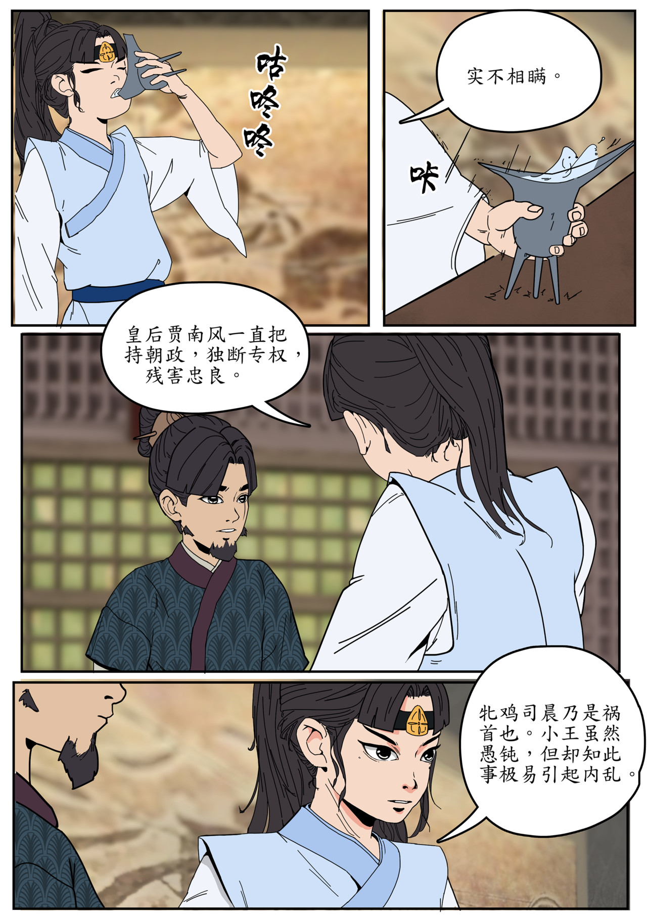 一苇南渡歌 第三话.成都王与冉将军的初识。 第20页