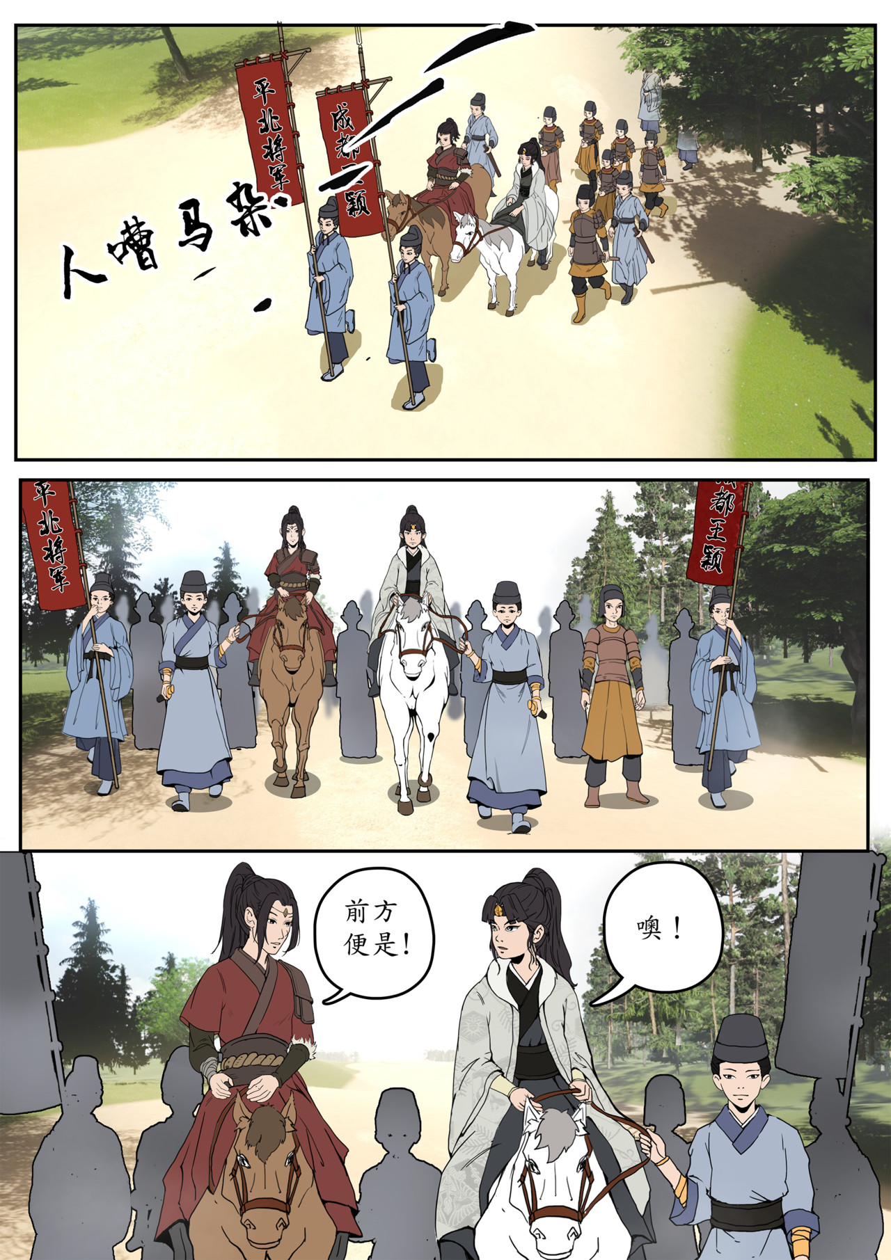 一苇南渡歌 第三话.成都王与冉将军的初识。 第3页