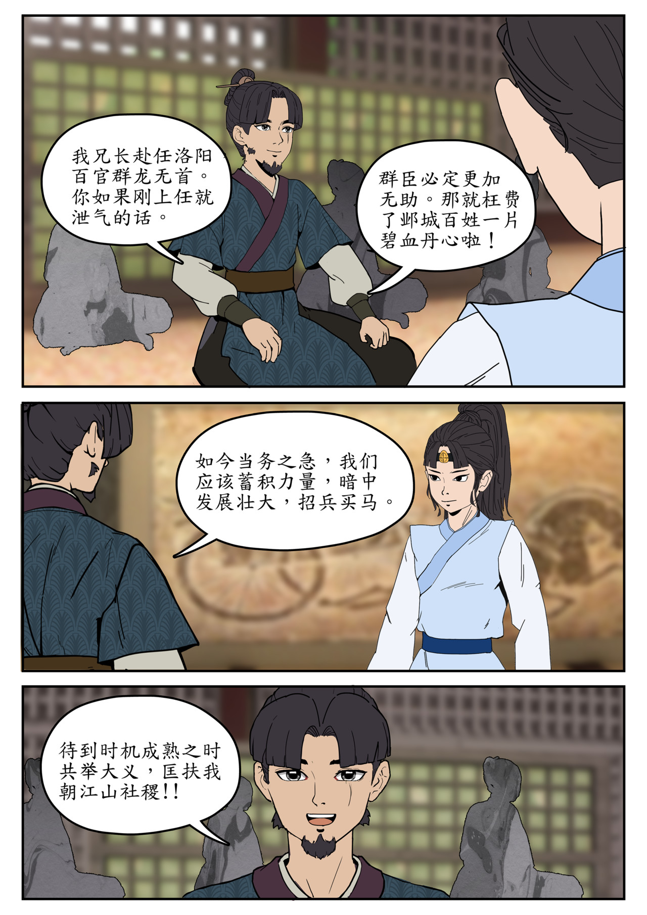 一苇南渡歌 第三话.成都王与冉将军的初识。 第22页