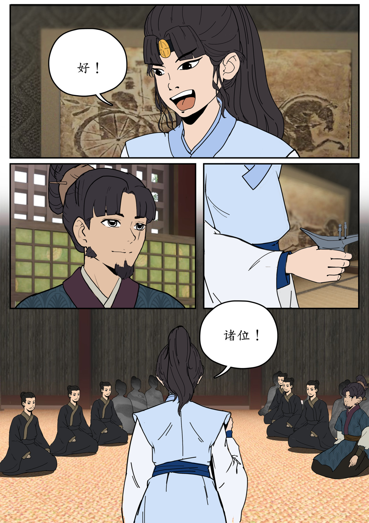 一苇南渡歌 第三话.成都王与冉将军的初识。 第25页