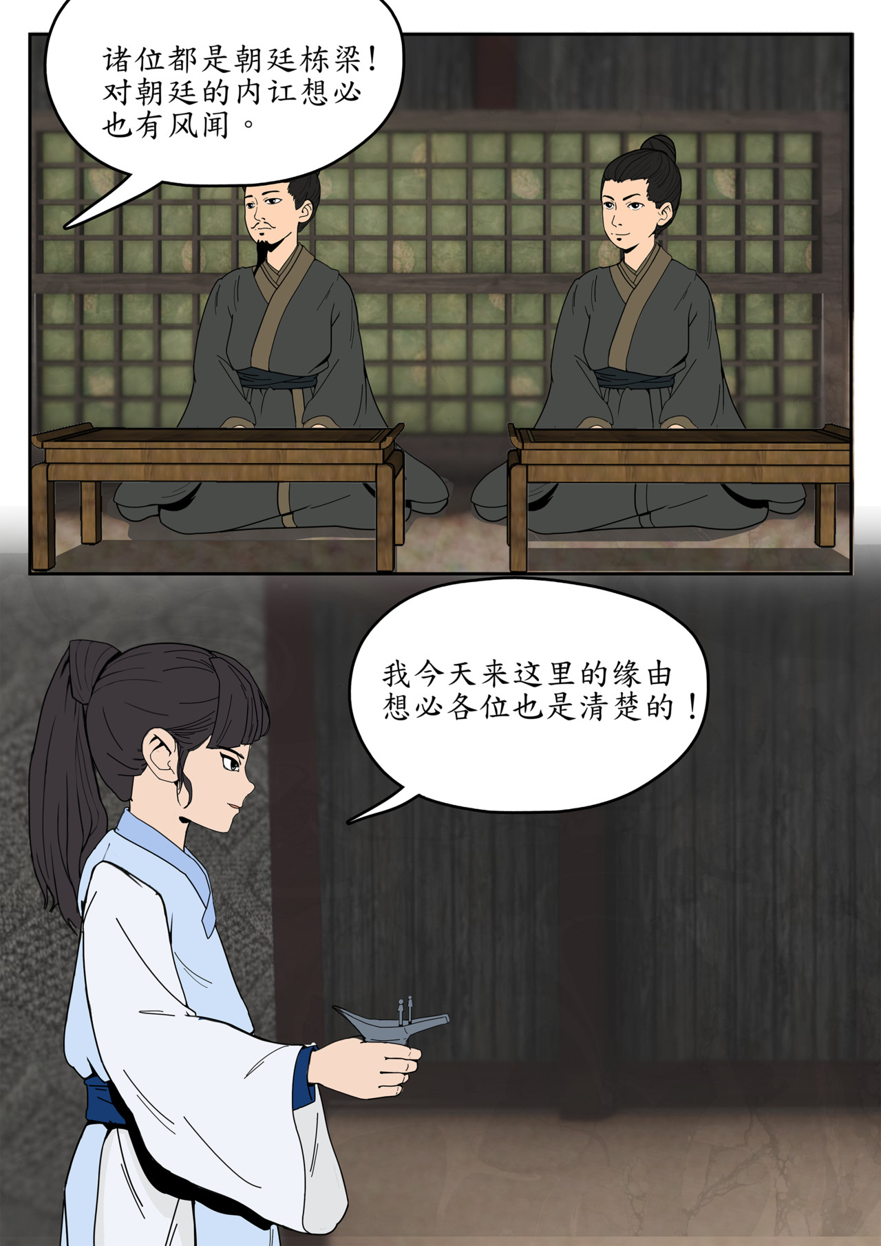 一苇南渡歌 第三话.成都王与冉将军的初识。 第26页