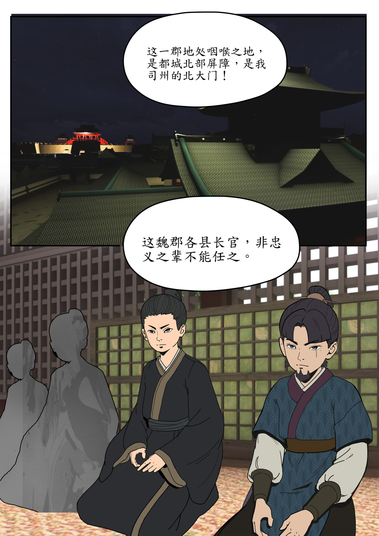 一苇南渡歌 第三话.成都王与冉将军的初识。 第27页