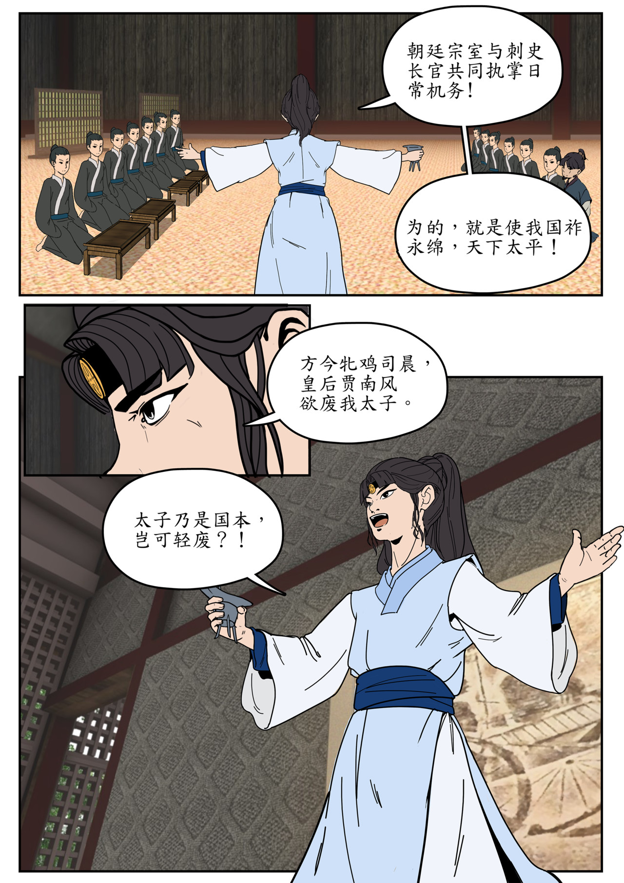 一苇南渡歌 第三话.成都王与冉将军的初识。 第28页