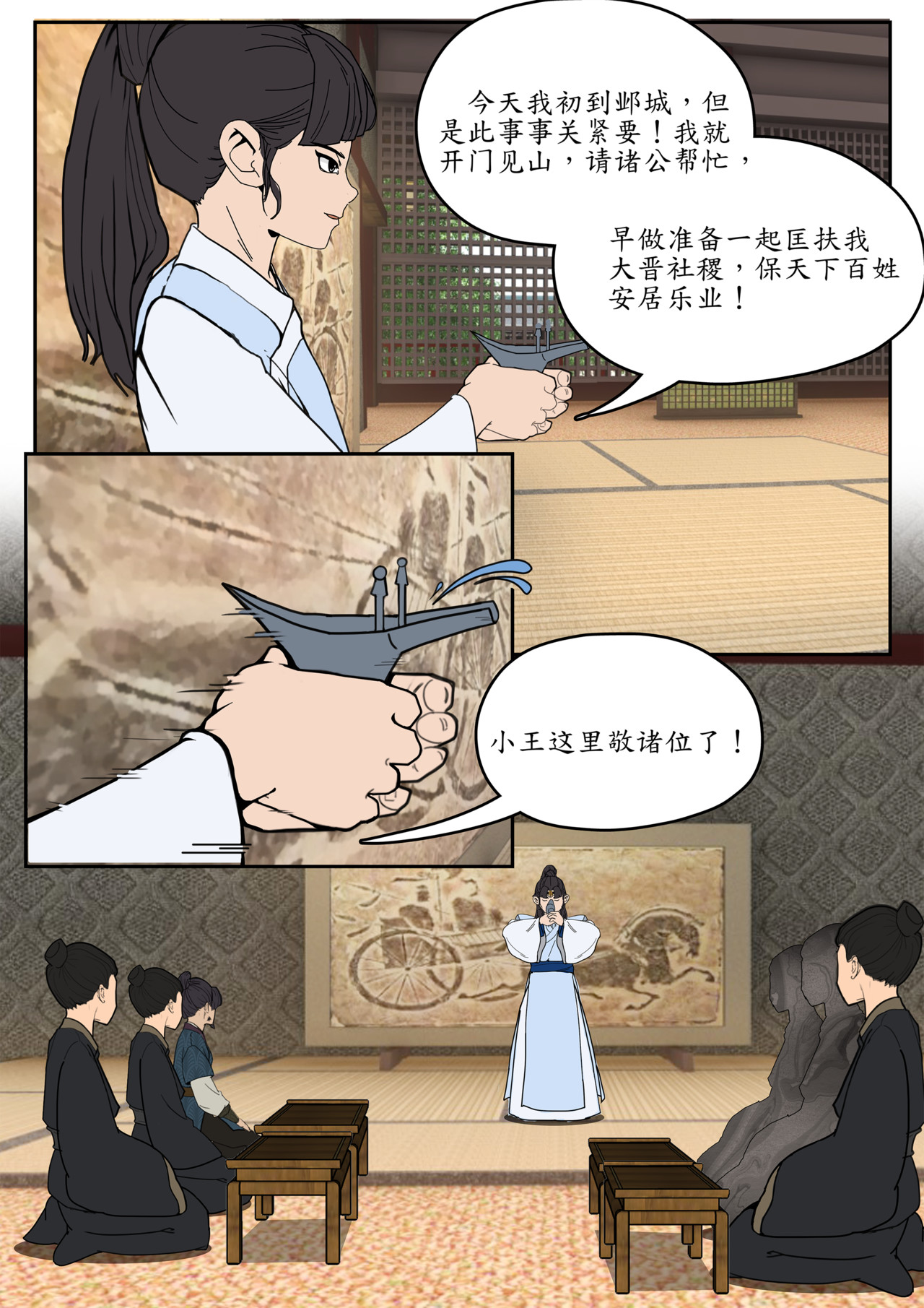 一苇南渡歌 第三话.成都王与冉将军的初识。 第29页