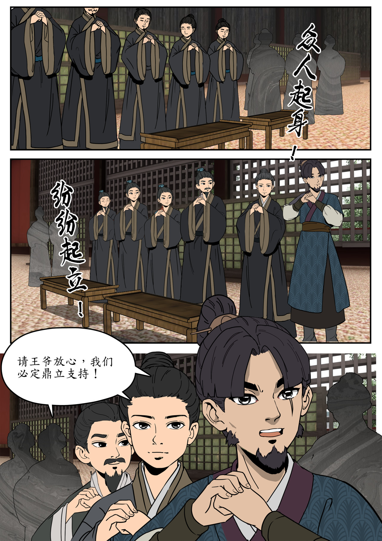 一苇南渡歌 第三话.成都王与冉将军的初识。 第30页