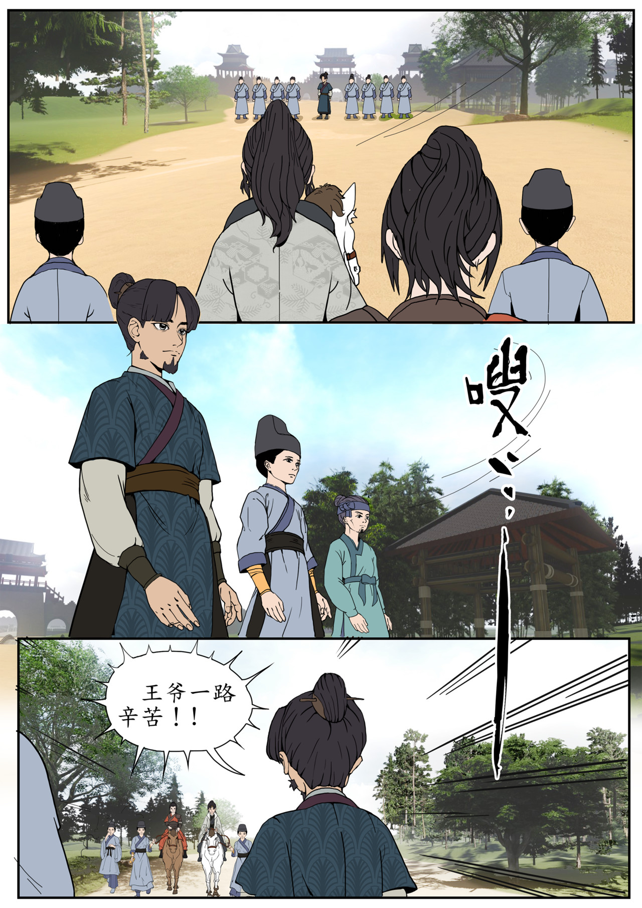 一苇南渡歌 第三话.成都王与冉将军的初识。 第4页