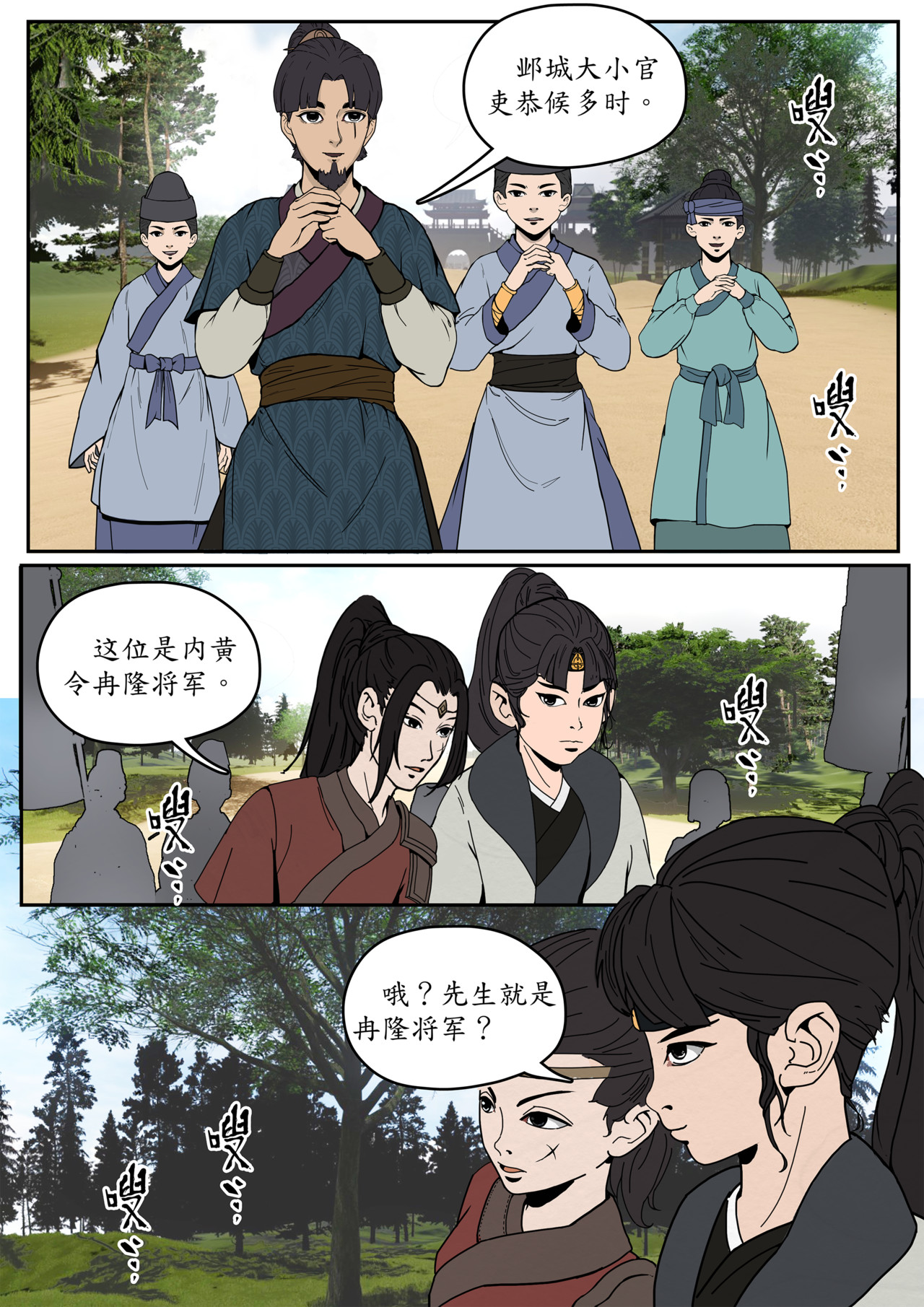 一苇南渡歌 第三话.成都王与冉将军的初识。 第5页