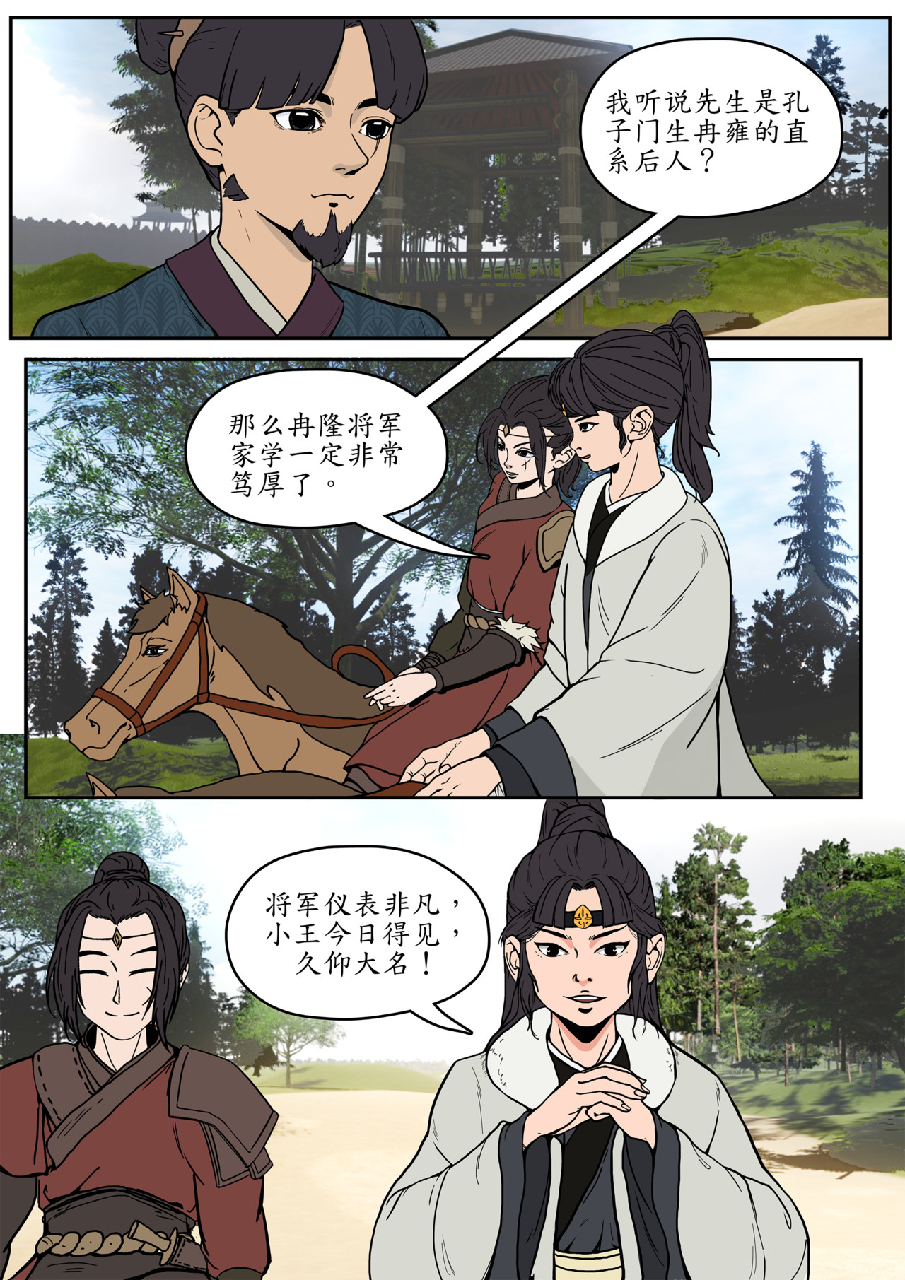 一苇南渡歌 第三话.成都王与冉将军的初识。 第6页
