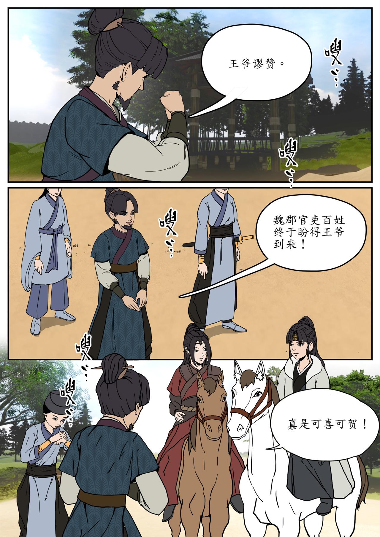 一苇南渡歌 第三话.成都王与冉将军的初识。 第7页