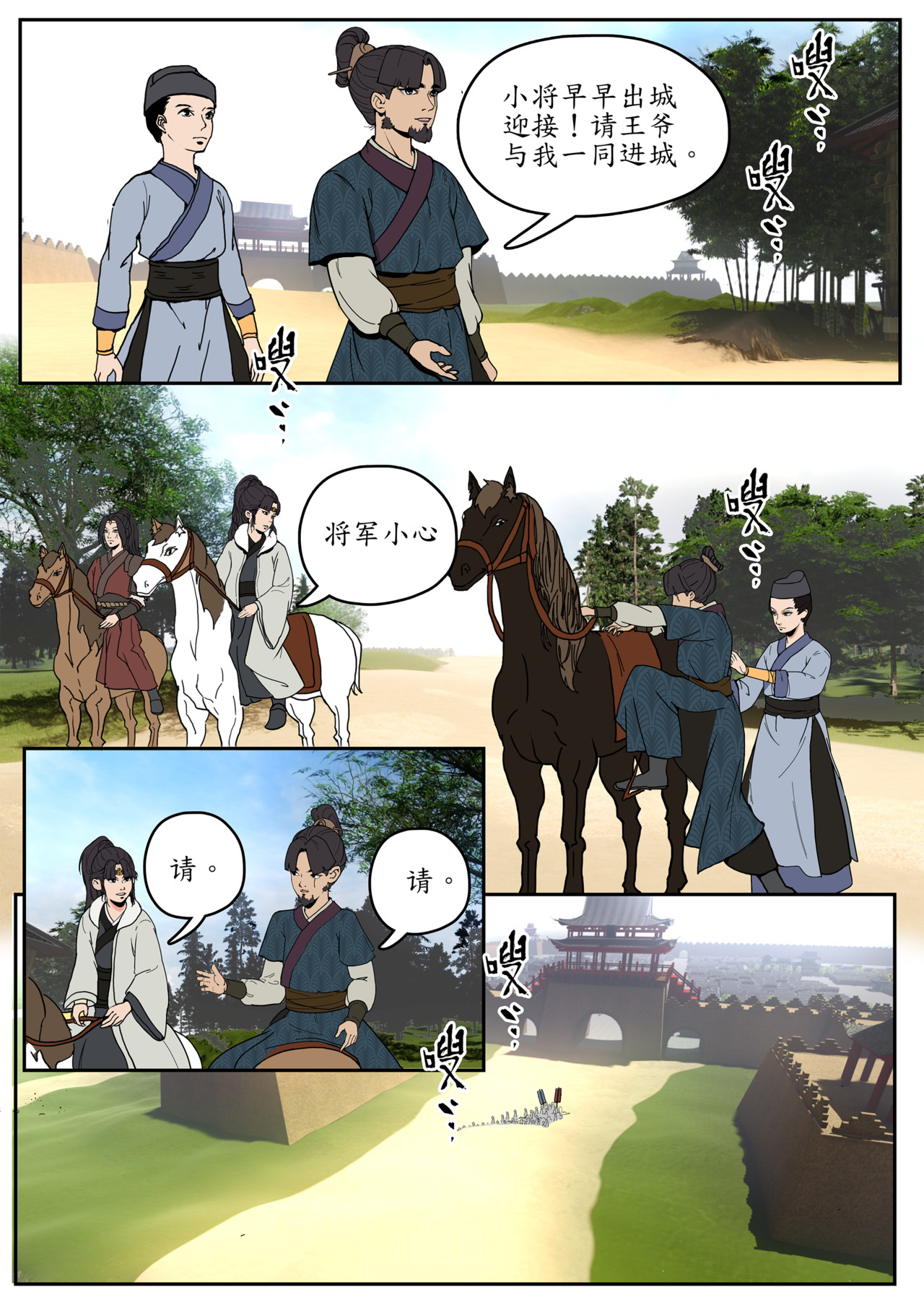 一苇南渡歌 第三话.成都王与冉将军的初识。 第8页