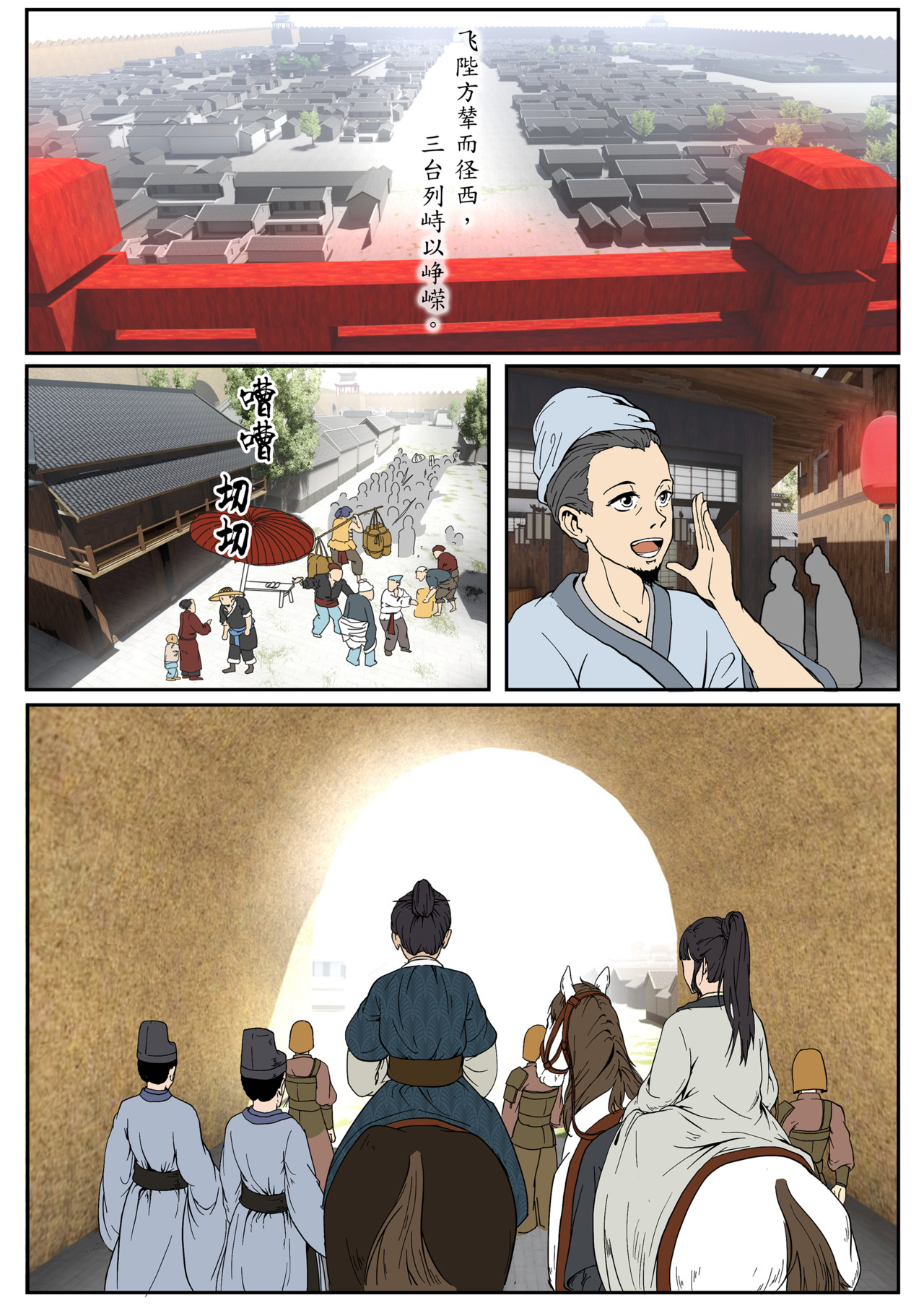 一苇南渡歌 第三话.成都王与冉将军的初识。 第9页