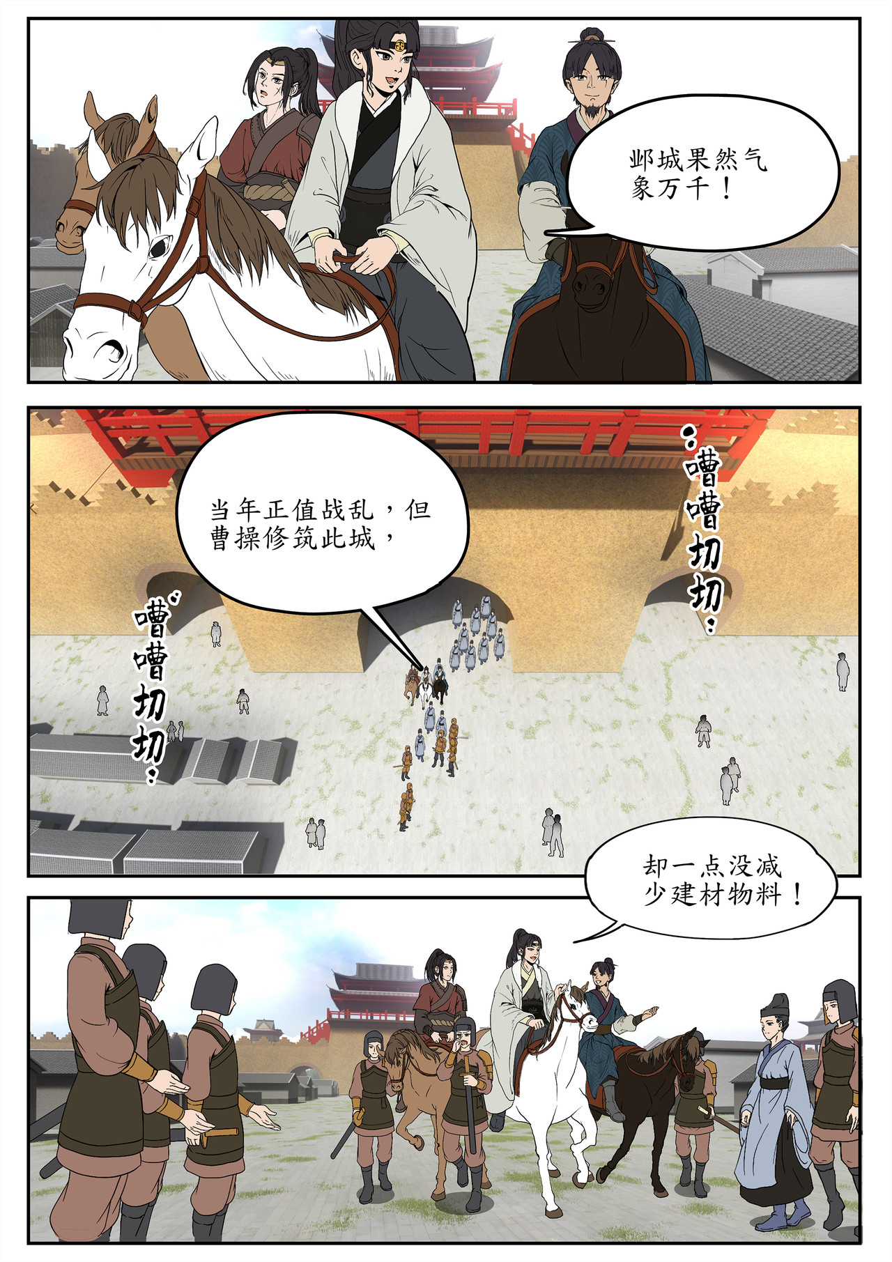 一苇南渡歌 第三话.成都王与冉将军的初识。 第10页