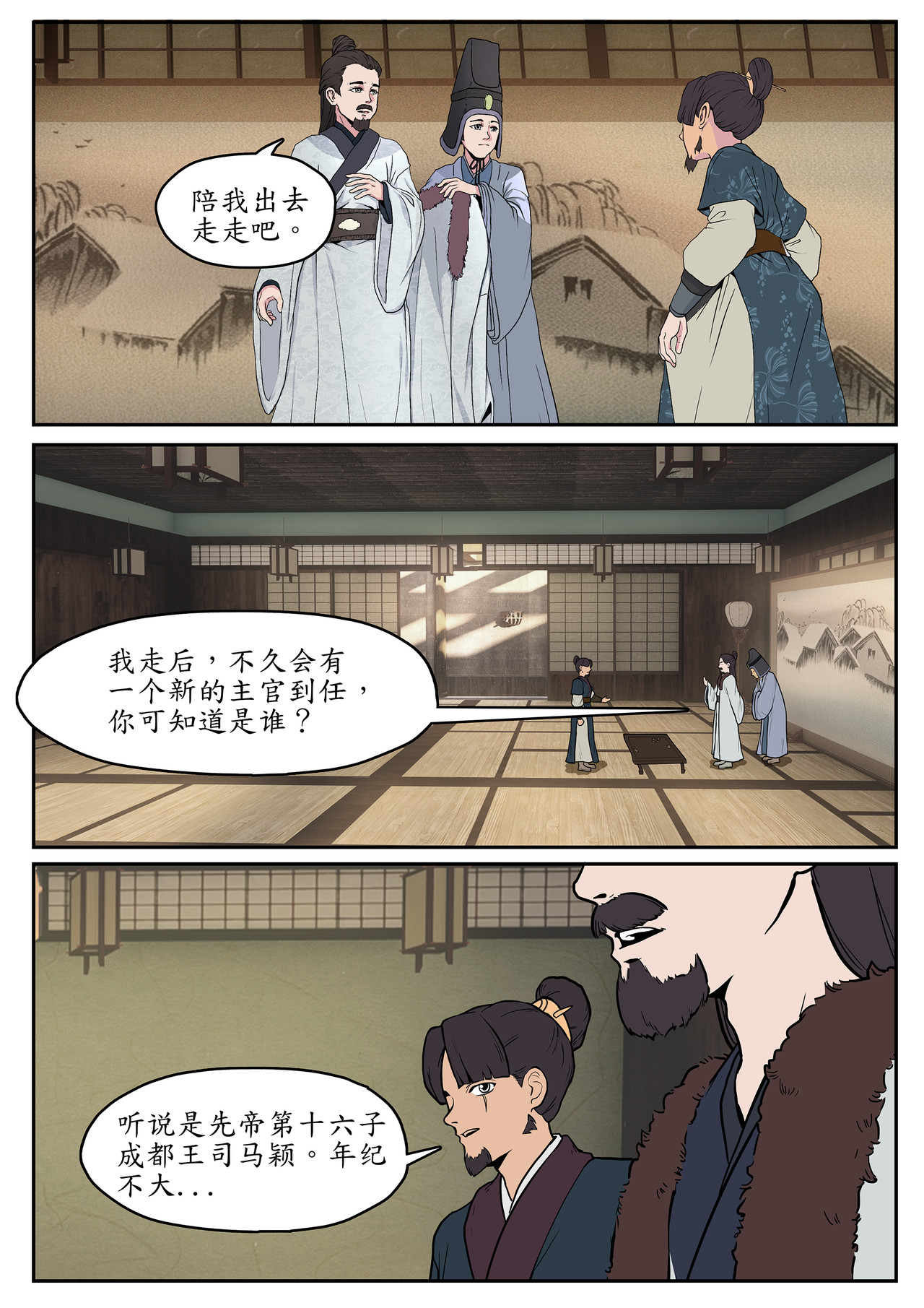一苇南渡歌 第二话.兄长一路多保重。 第13页