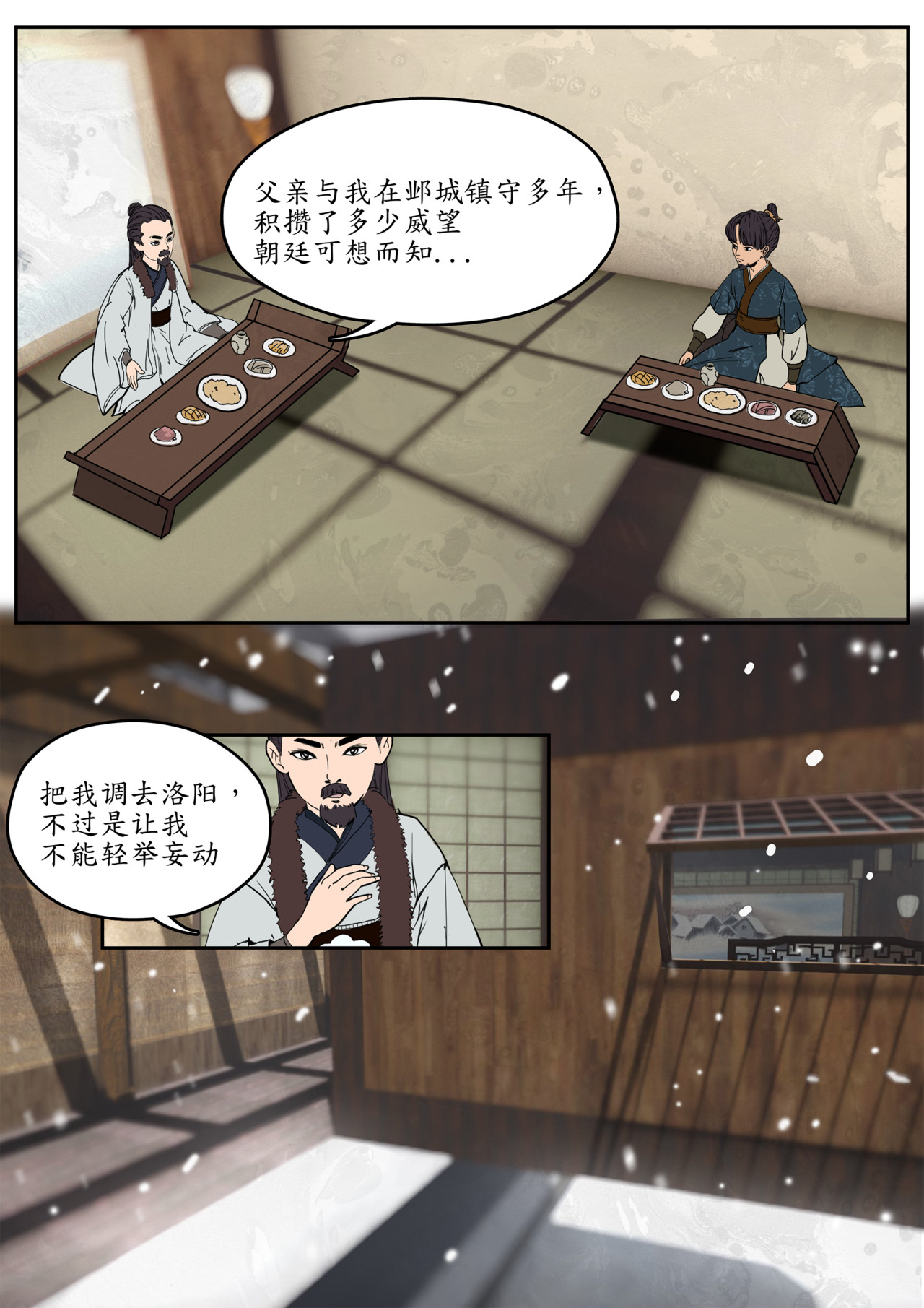 一苇南渡歌 第二话.兄长一路多保重。 第23页
