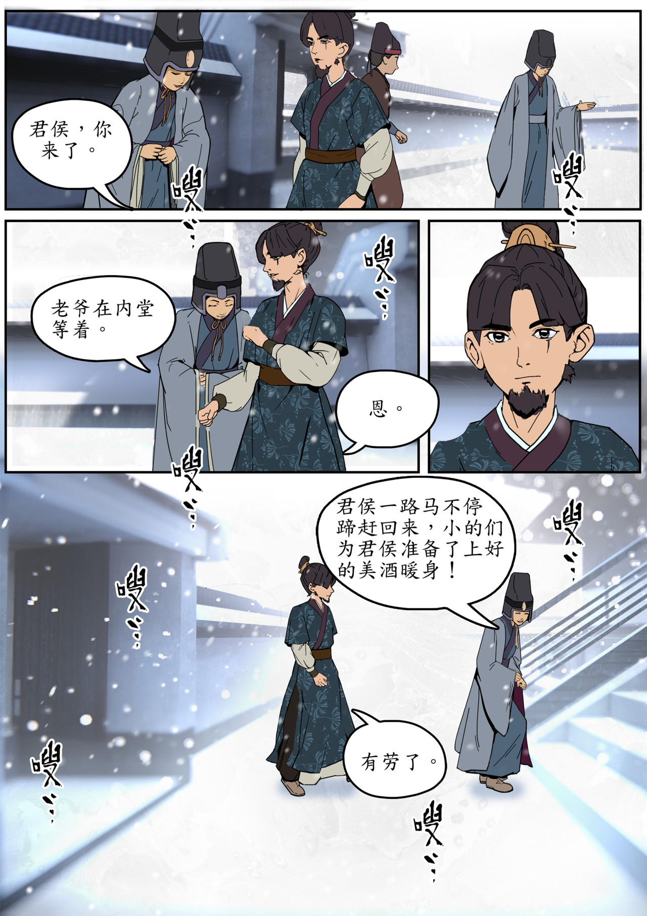 一苇南渡歌 第二话.兄长一路多保重。 第5页