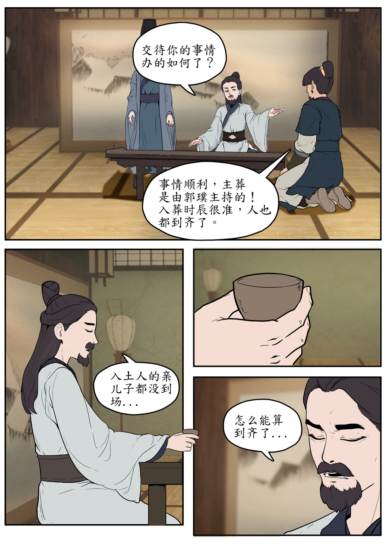 一苇南渡歌 第二话.兄长一路多保重。 第9页