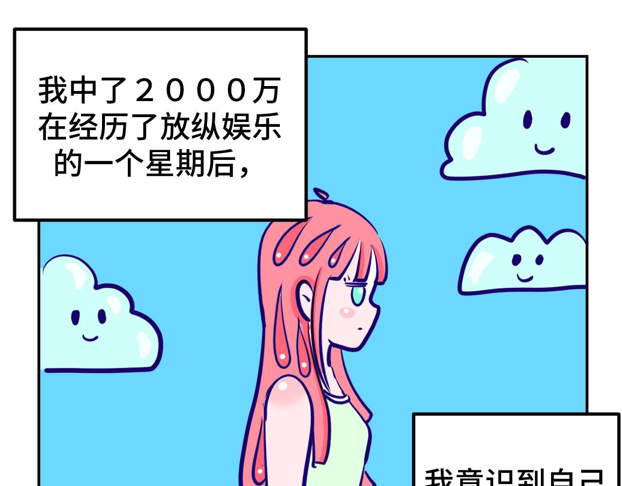 无语少女的日常 二.匿名捐款 第1页