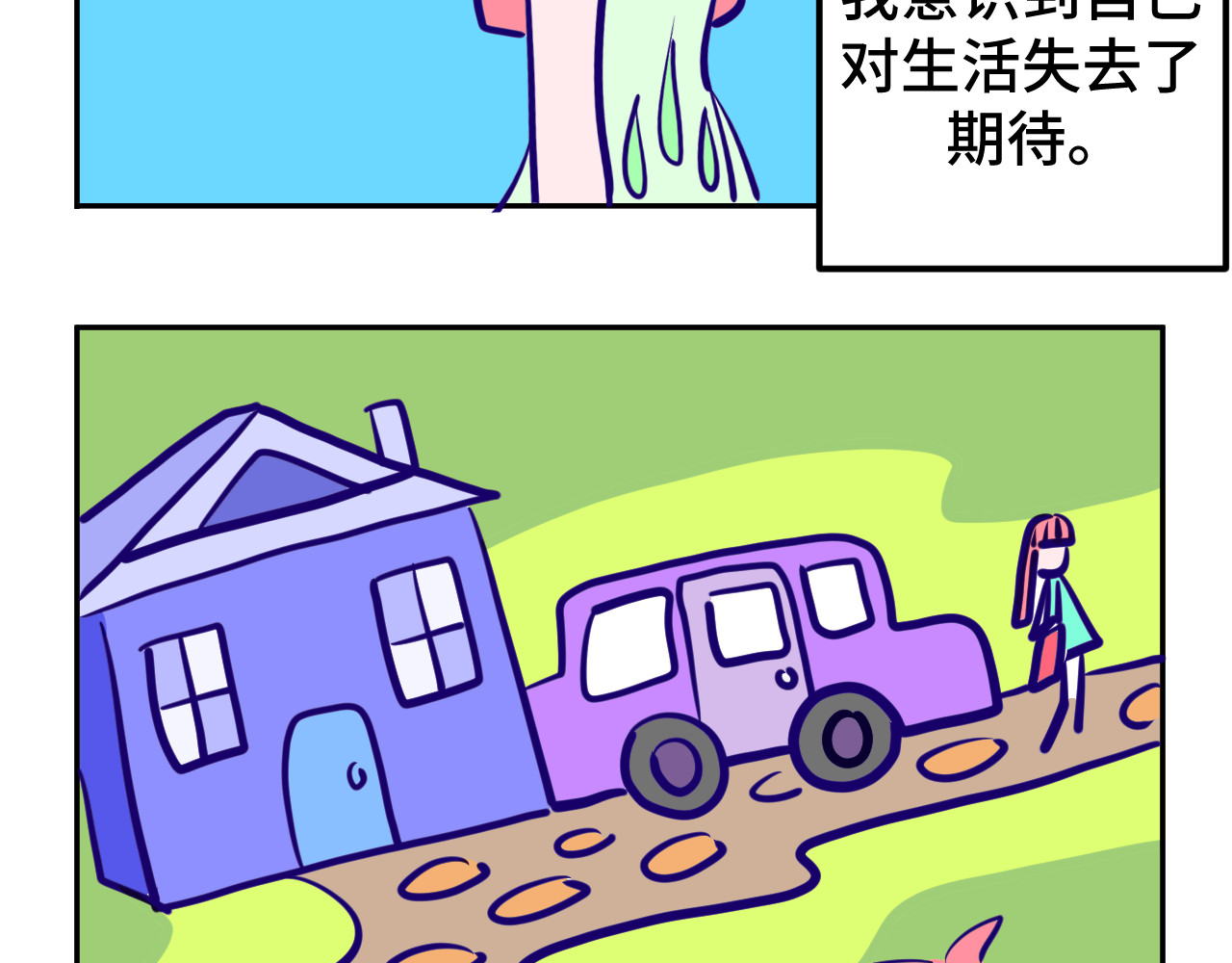 无语少女的日常 二.匿名捐款 第2页