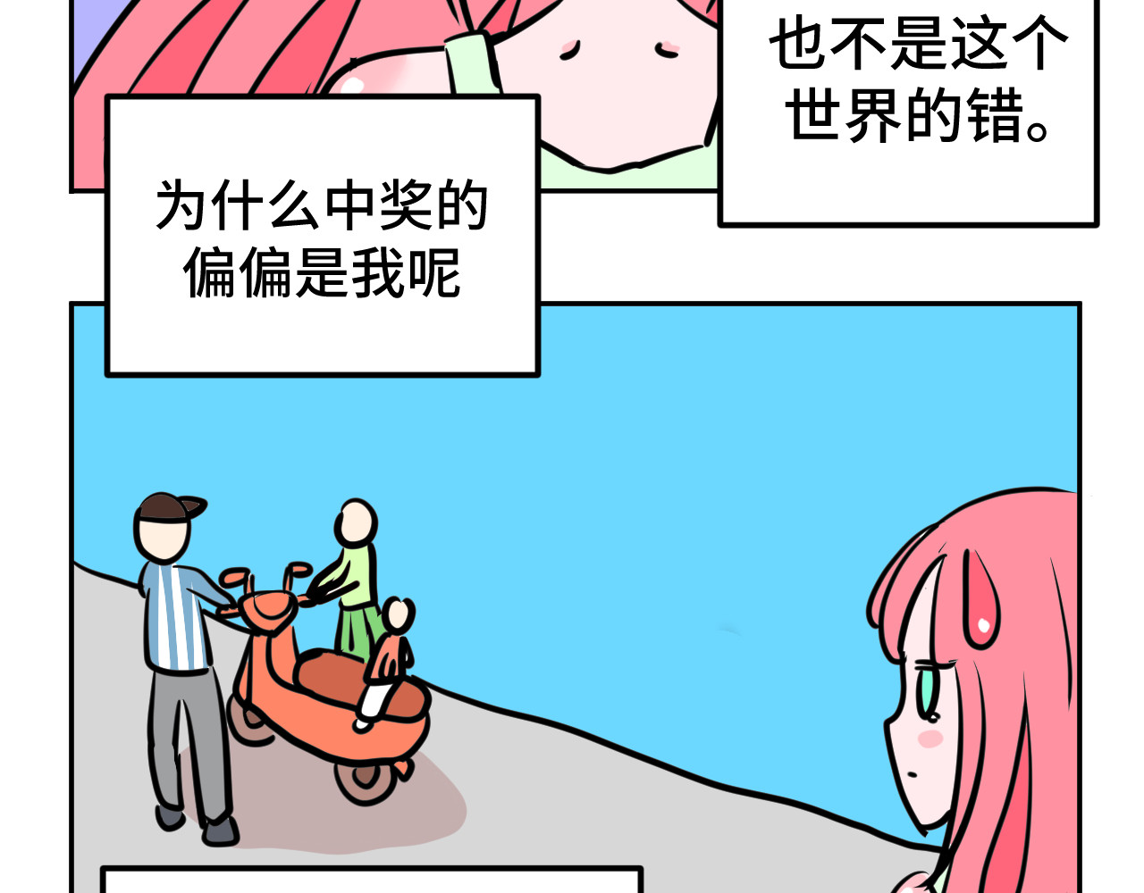 无语少女的日常 二.匿名捐款 第17页