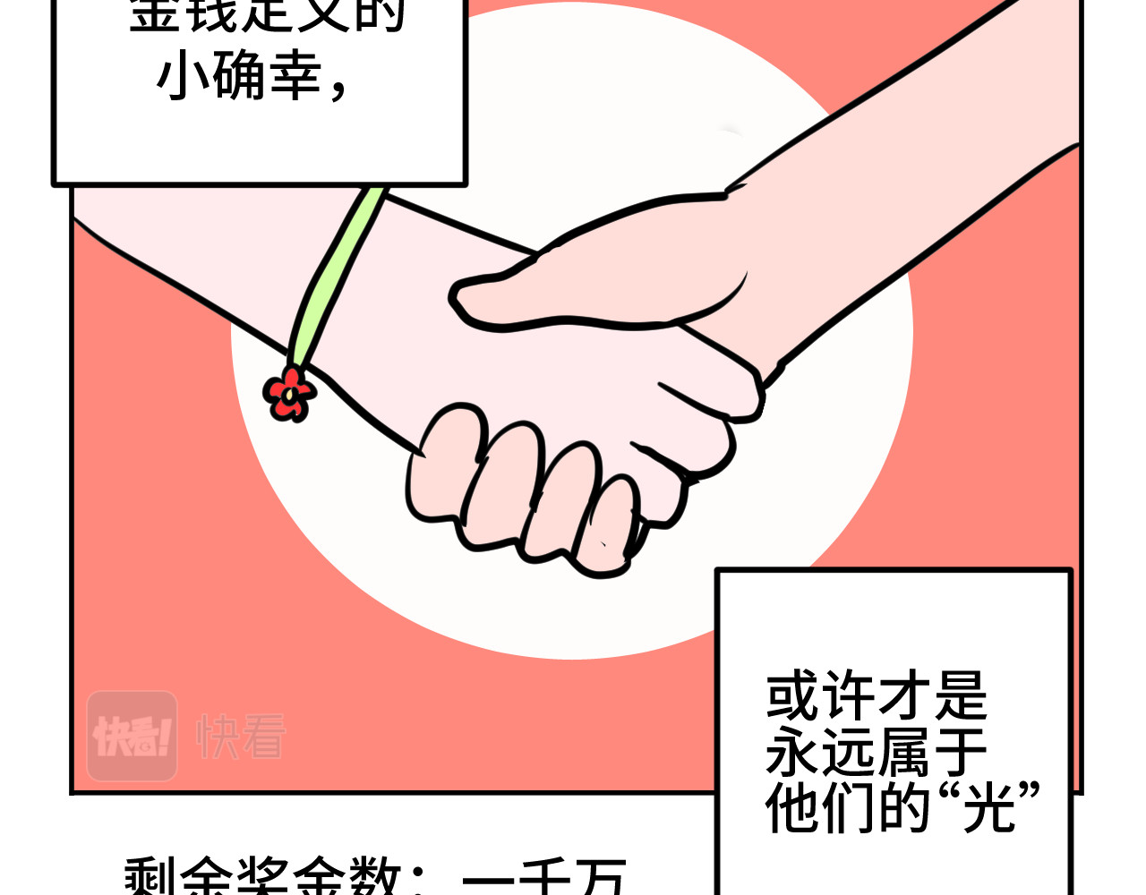 无语少女的日常 二.匿名捐款 第20页