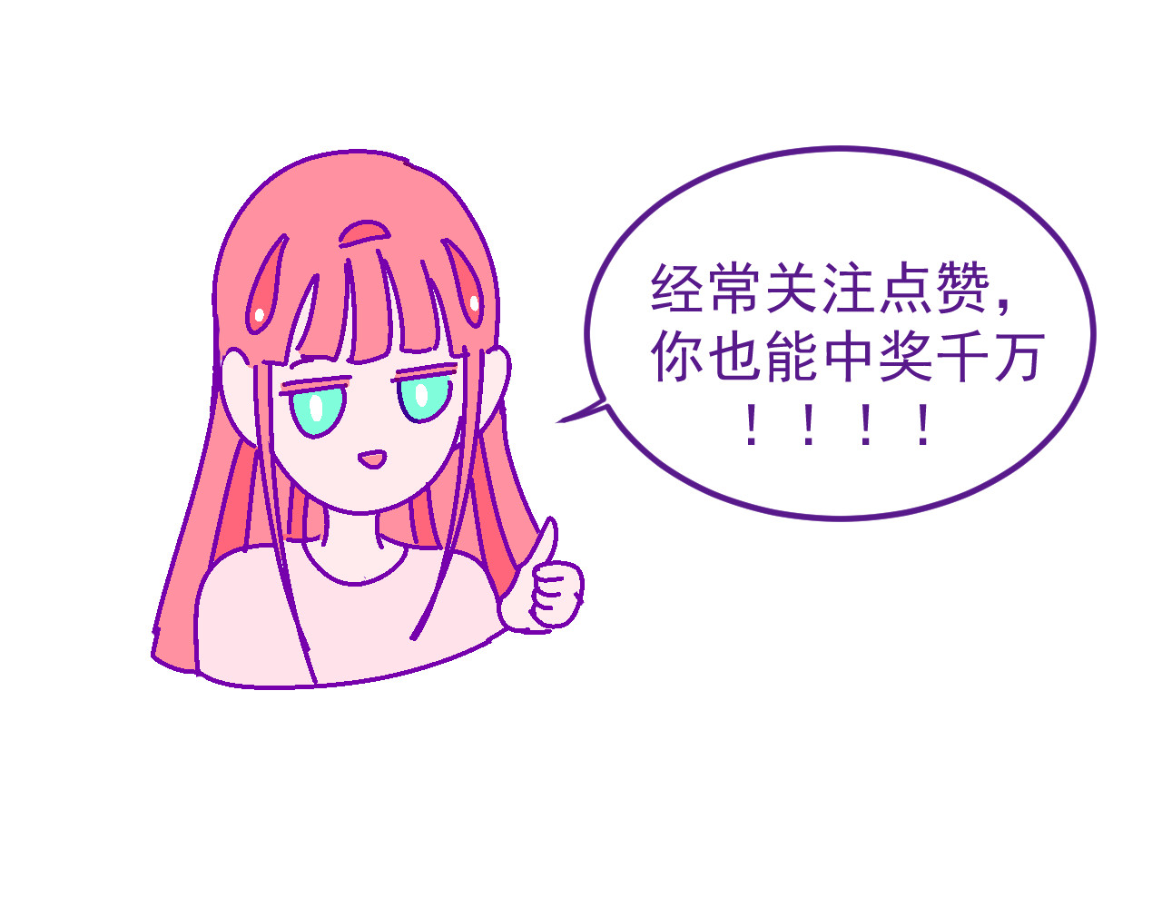 无语少女的日常 二.匿名捐款 第22页