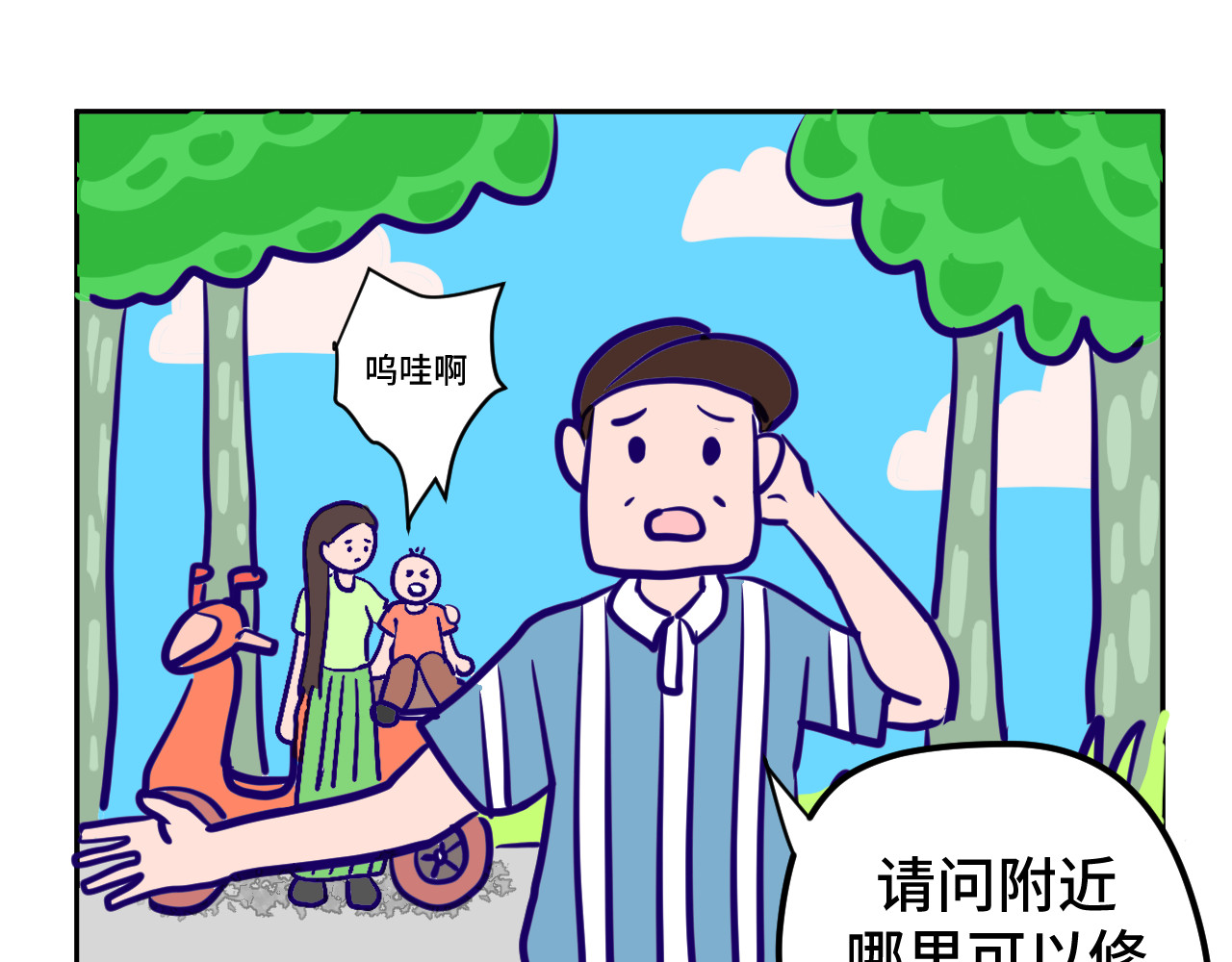 无语少女的日常 二.匿名捐款 第6页