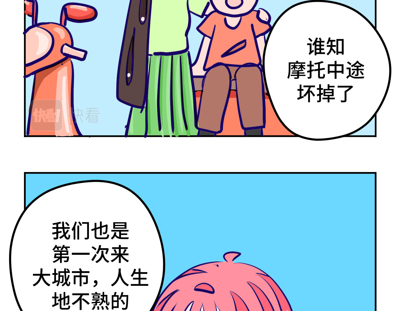 无语少女的日常 二.匿名捐款 第8页